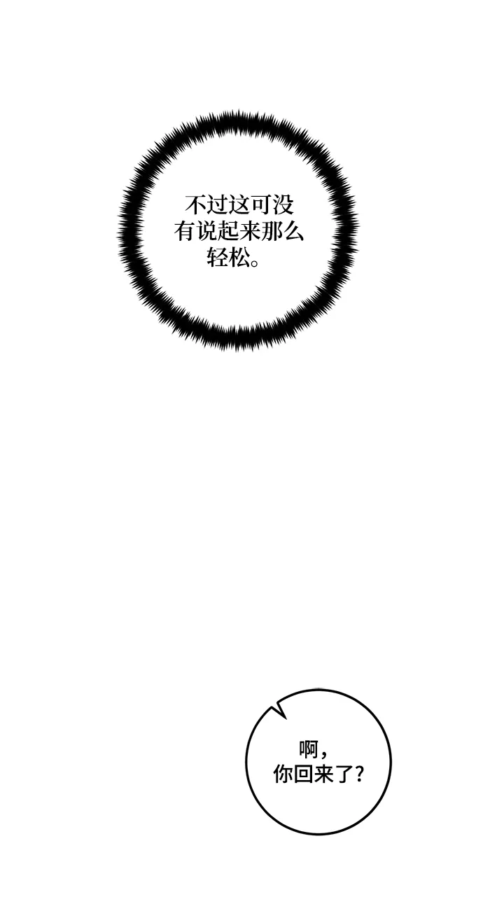 [第75话] 寻找恶魔的人（2） 第31页