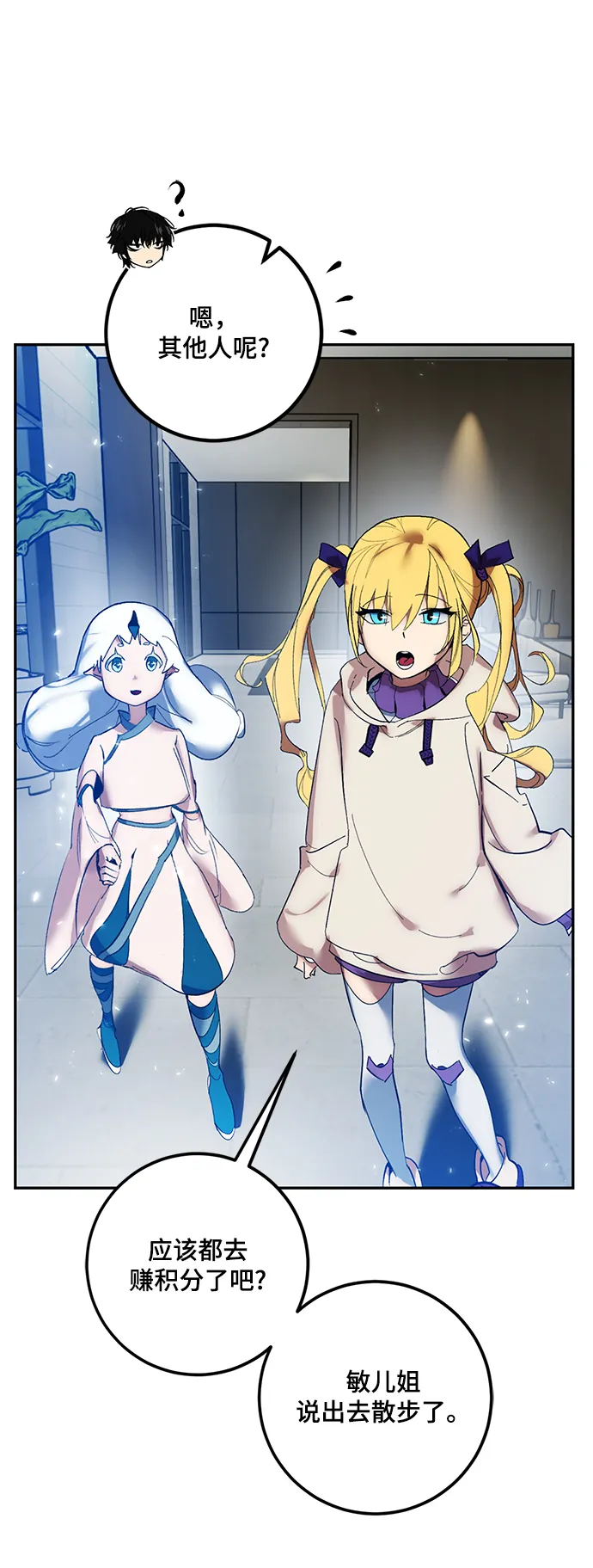 [第75话] 寻找恶魔的人（2） 第32页