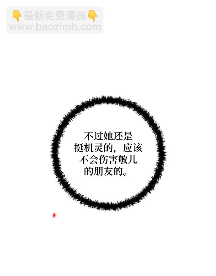 [第75话] 寻找恶魔的人（2） 第42页