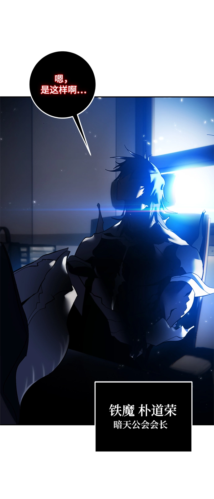 [第75话] 寻找恶魔的人（2） 第46页