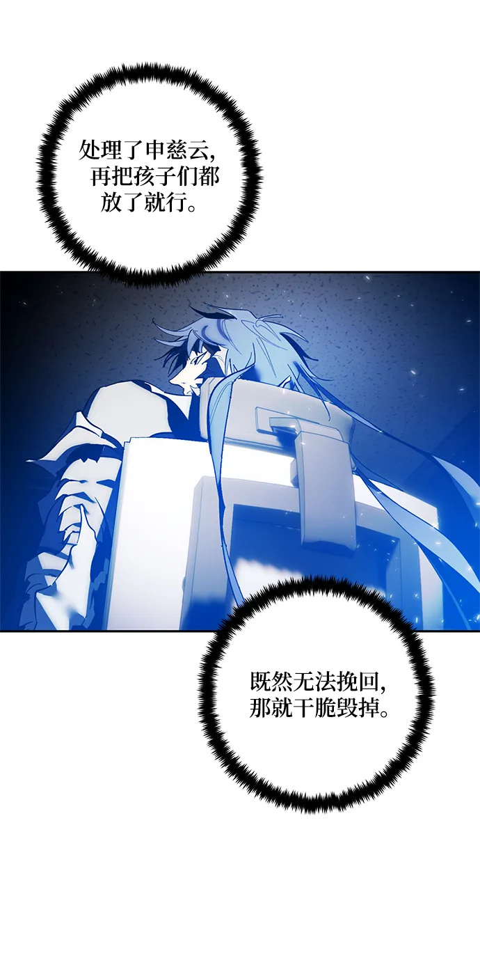 [第75话] 寻找恶魔的人（2） 第52页