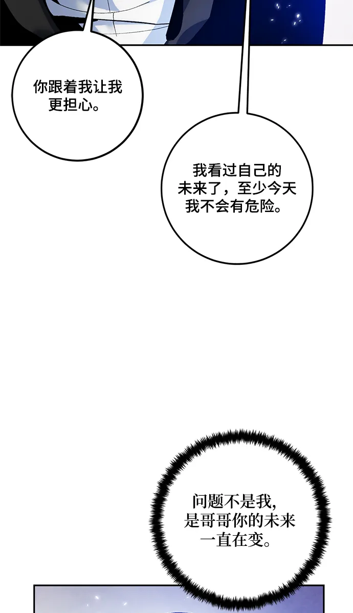 [第75话] 寻找恶魔的人（2） 第59页