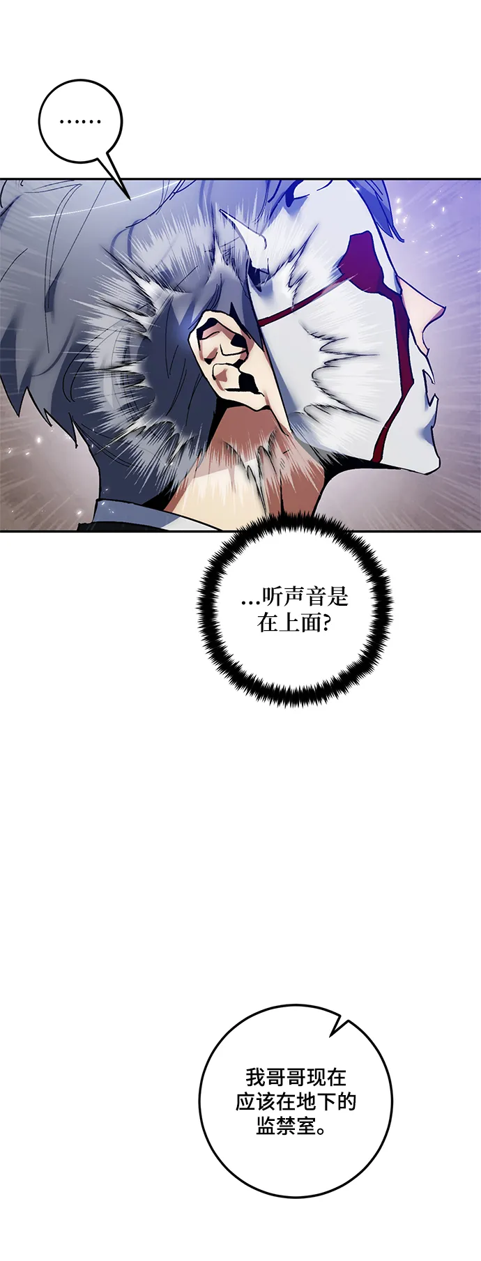 [第75话] 寻找恶魔的人（2） 第70页