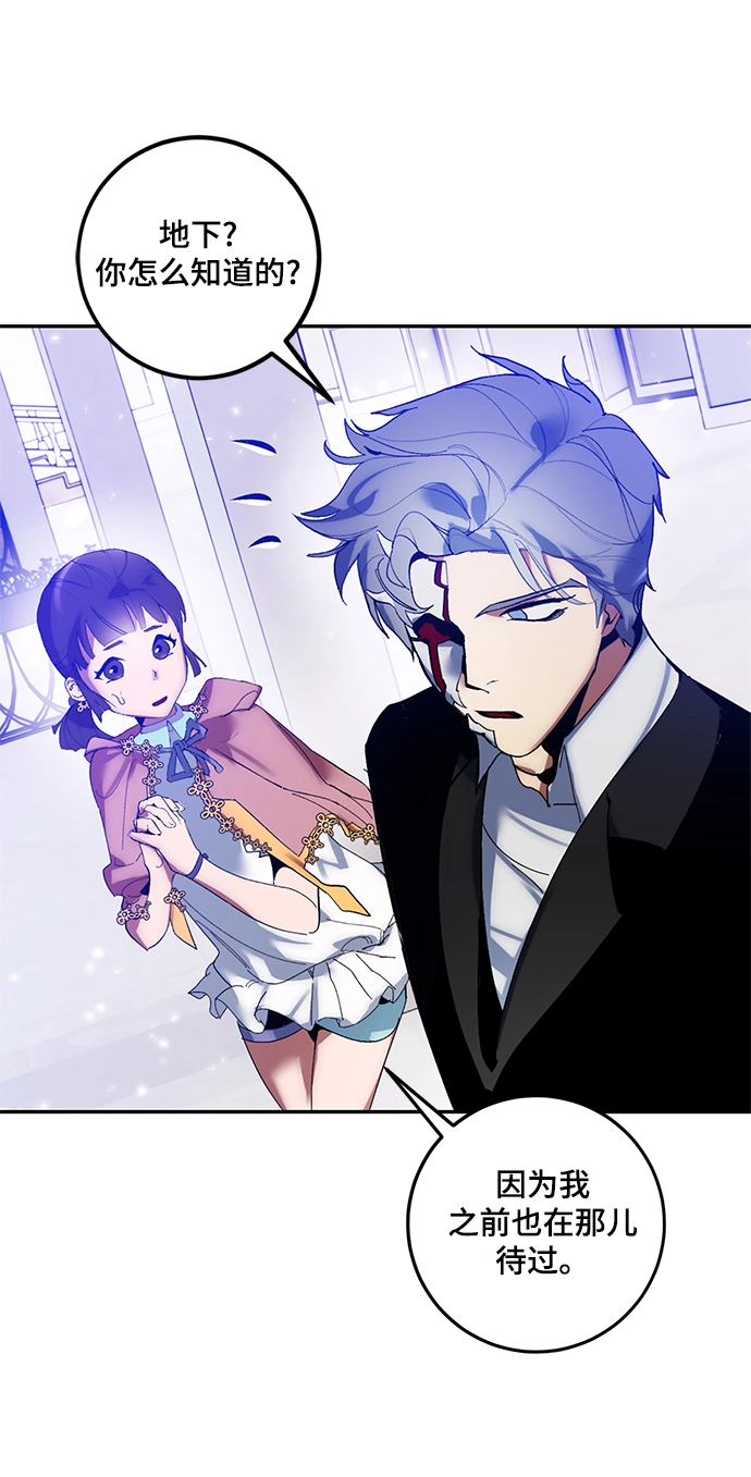 [第75话] 寻找恶魔的人（2） 第71页