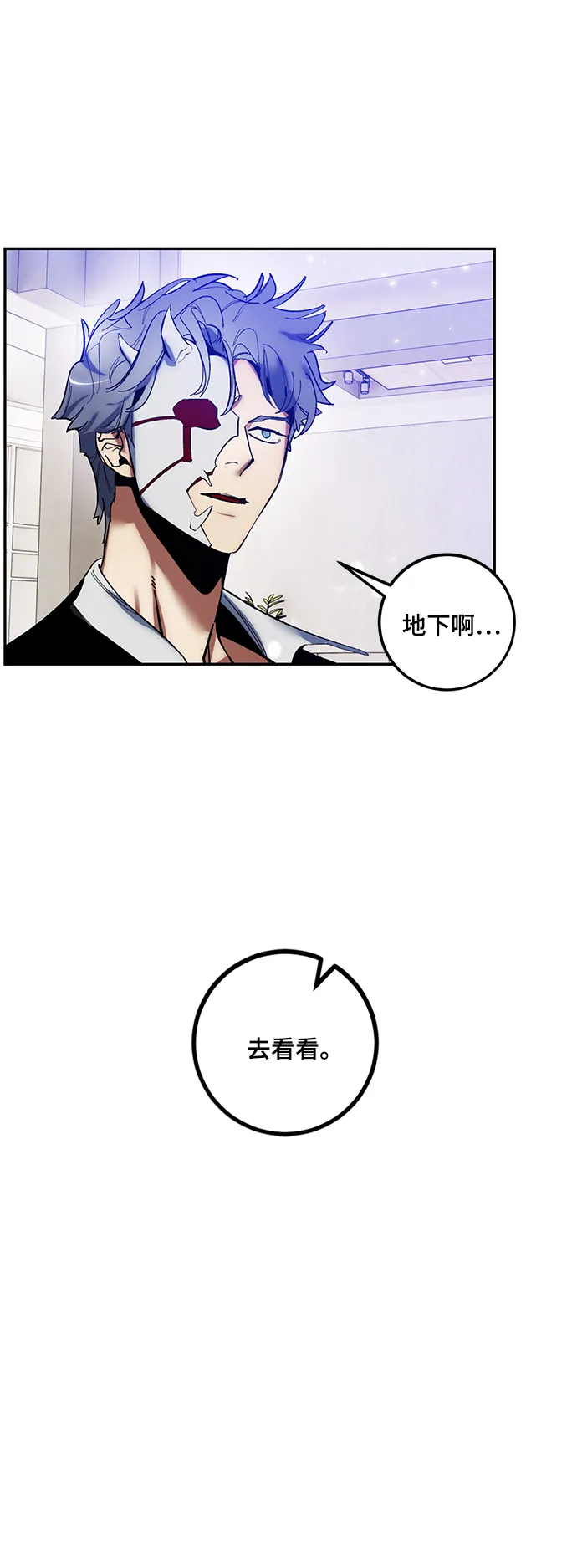 [第75话] 寻找恶魔的人（2） 第72页
