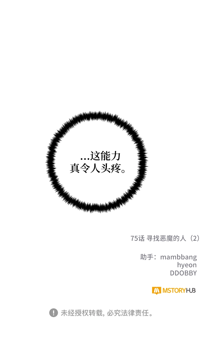 [第75话] 寻找恶魔的人（2） 第78页