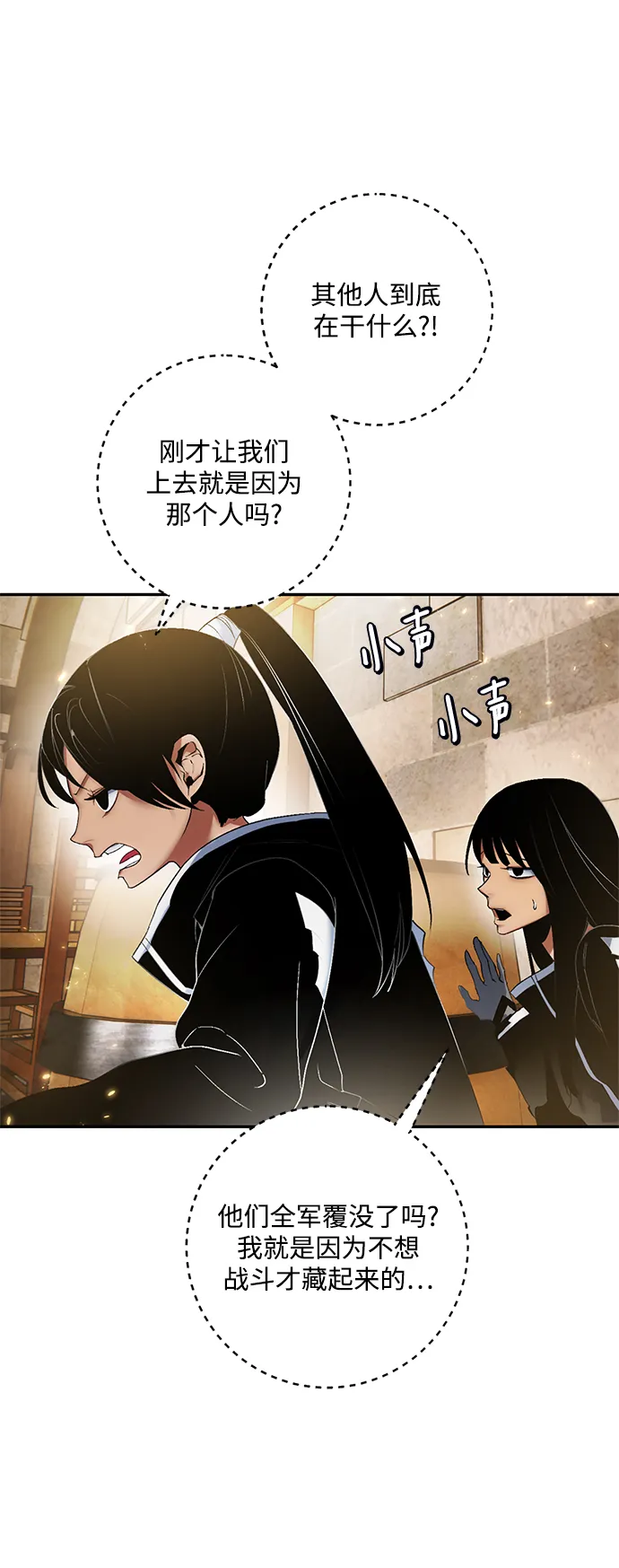 [第76话] 寻找恶魔的人（3） 第5页