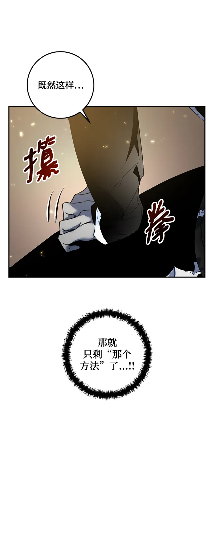 [第76话] 寻找恶魔的人（3） 第6页