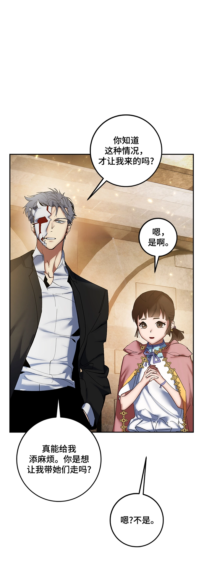 [第76话] 寻找恶魔的人（3） 第8页