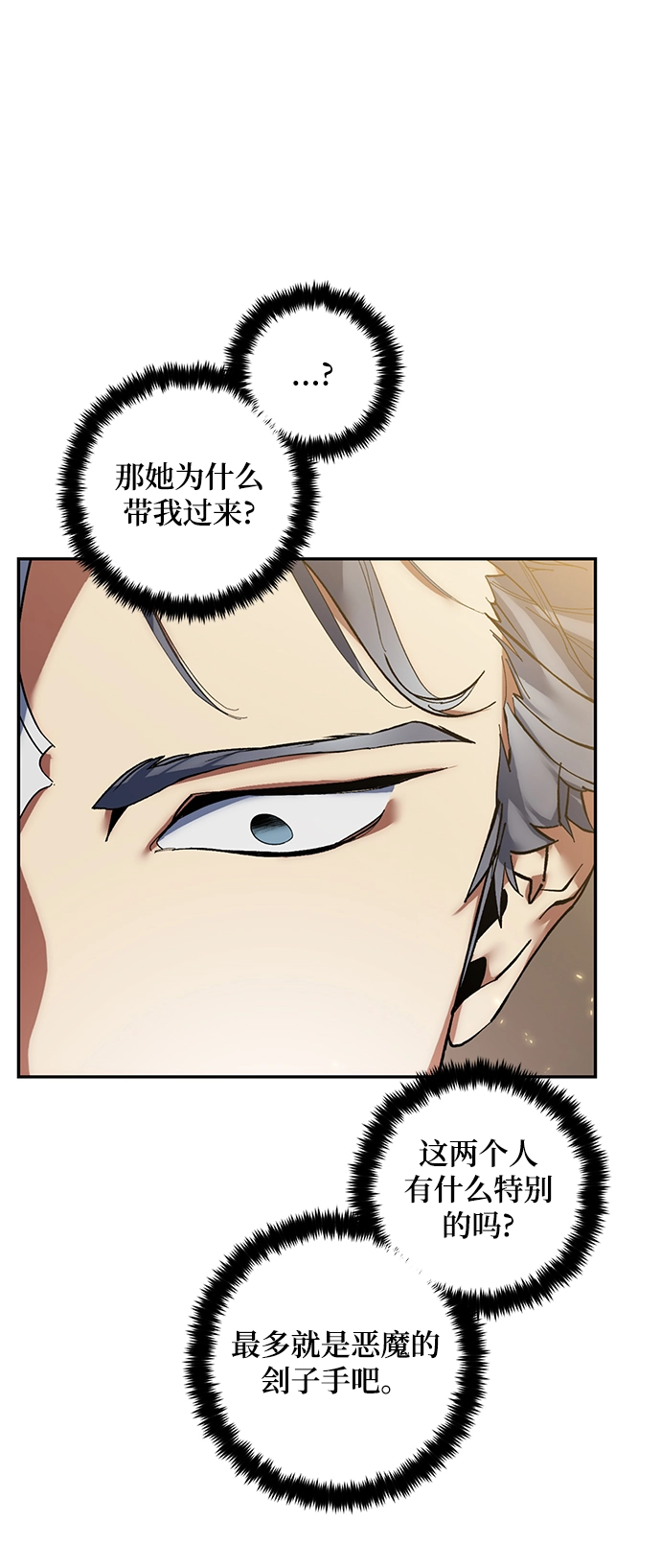 [第76话] 寻找恶魔的人（3） 第9页