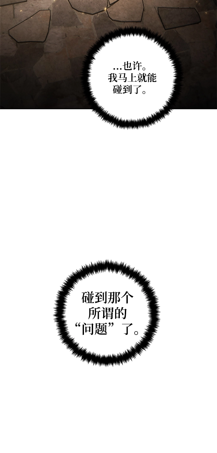 [第76话] 寻找恶魔的人（3） 第12页