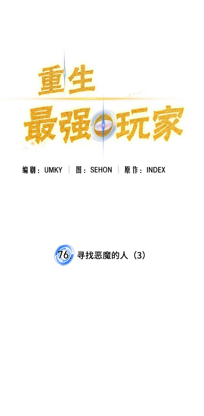 [第76话] 寻找恶魔的人（3） 第13页