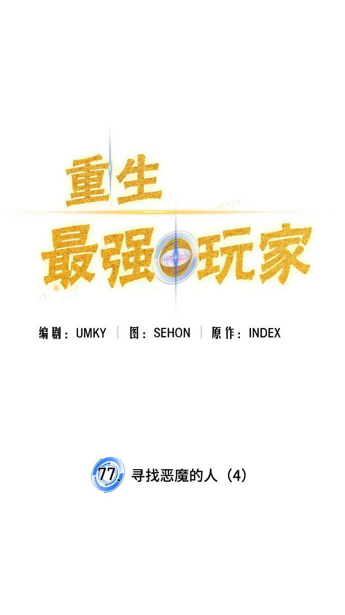 [第77话] 寻找恶魔的人（4） 第6页