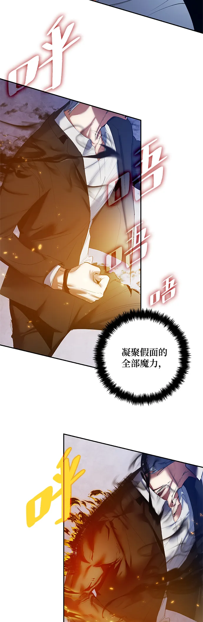 [第77话] 寻找恶魔的人（4） 第31页