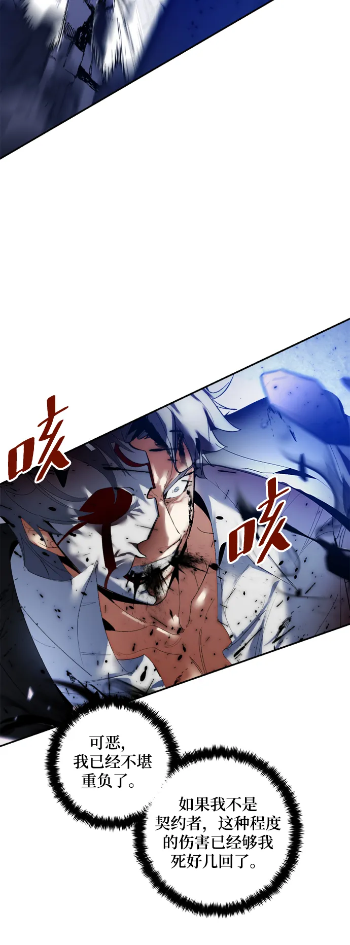 [第77话] 寻找恶魔的人（4） 第38页
