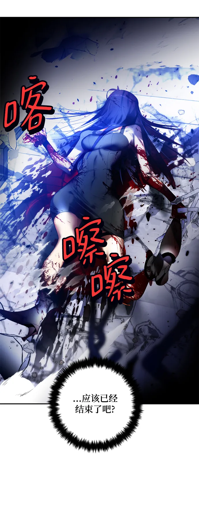 [第77话] 寻找恶魔的人（4） 第41页