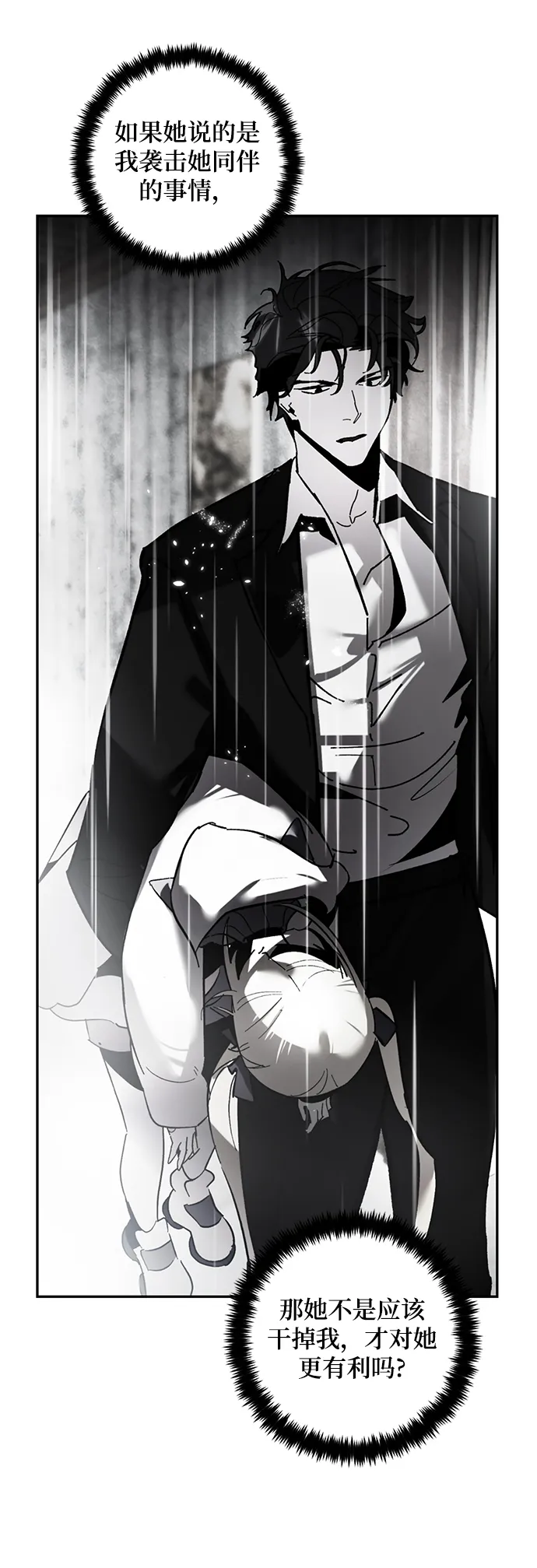 [第77话] 寻找恶魔的人（4） 第63页