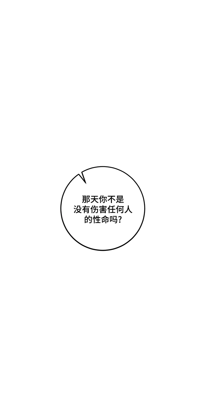 [第77话] 寻找恶魔的人（4） 第64页