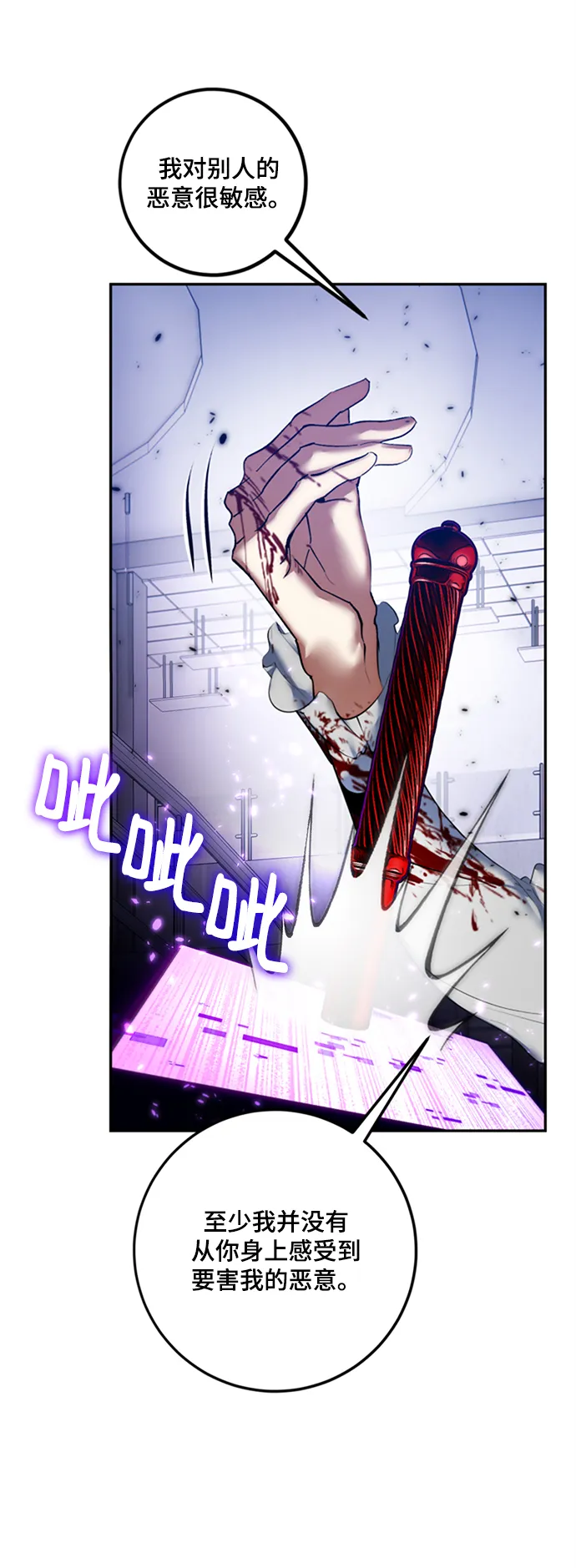 [第77话] 寻找恶魔的人（4） 第72页
