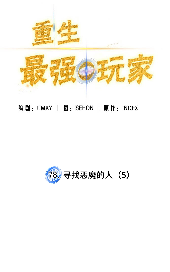 [第78话] 寻找恶魔的人（5） 第22页