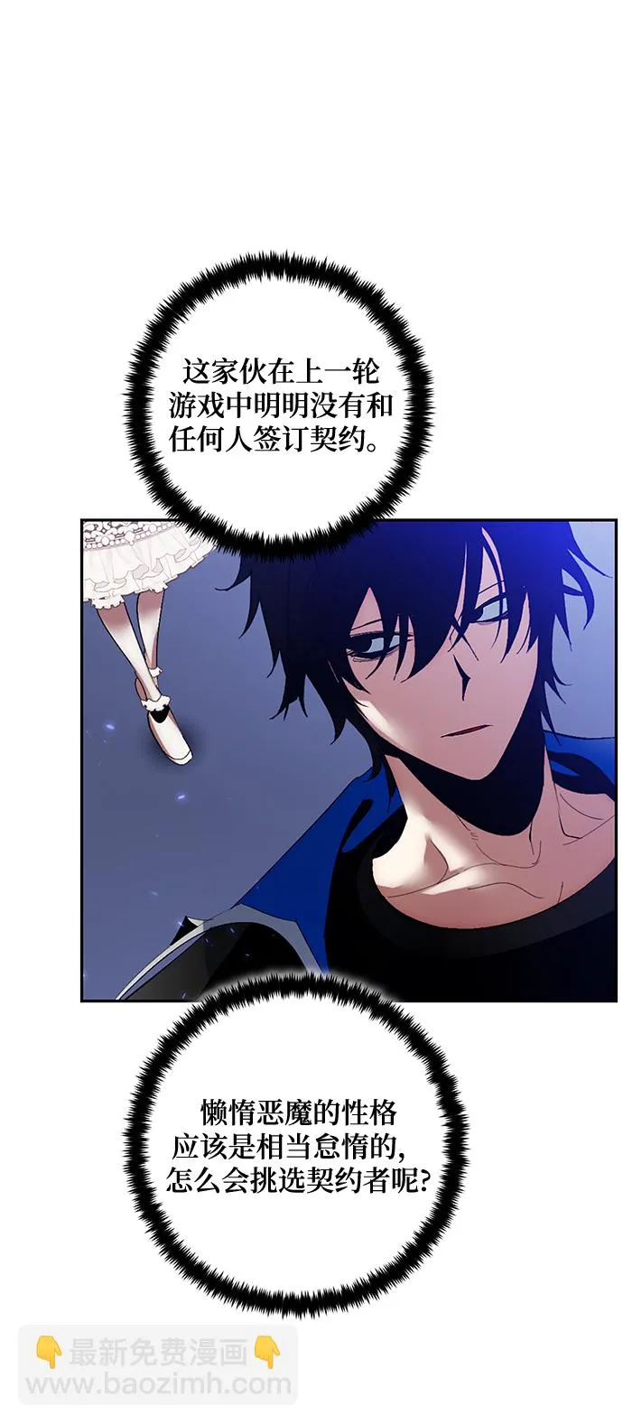 [第78话] 寻找恶魔的人（5） 第31页