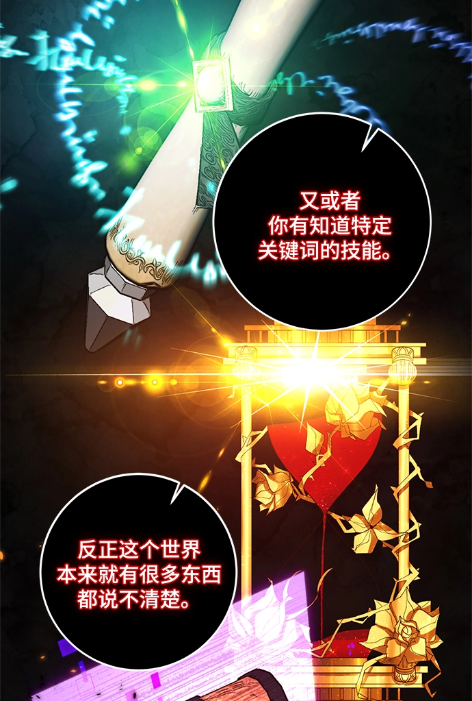 [第78话] 寻找恶魔的人（5） 第34页