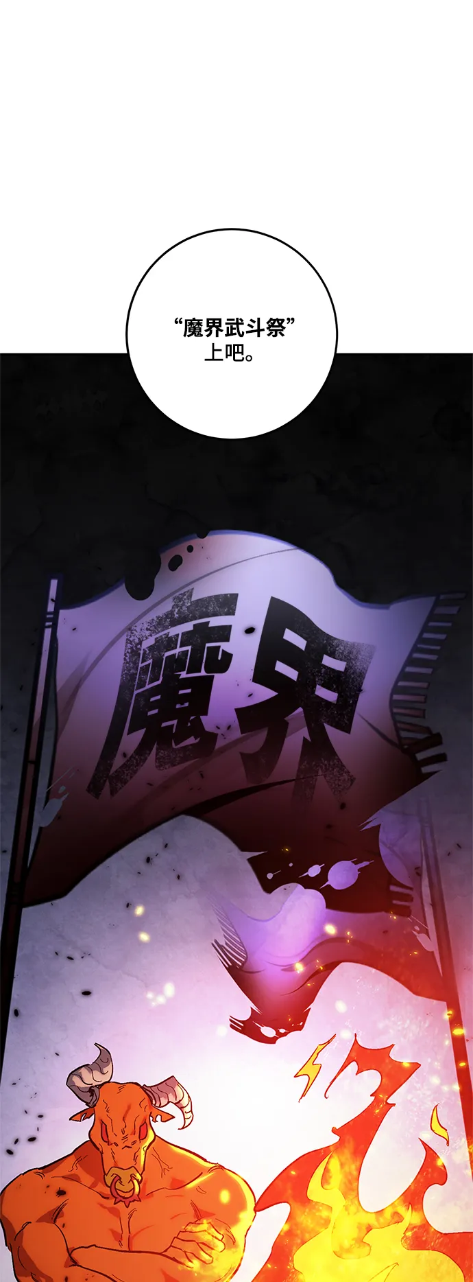 [第78话] 寻找恶魔的人（5） 第58页