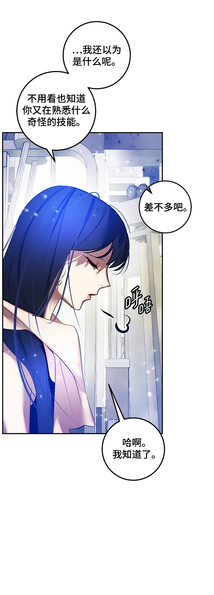 [第79话] 活动任务（1） 第14页