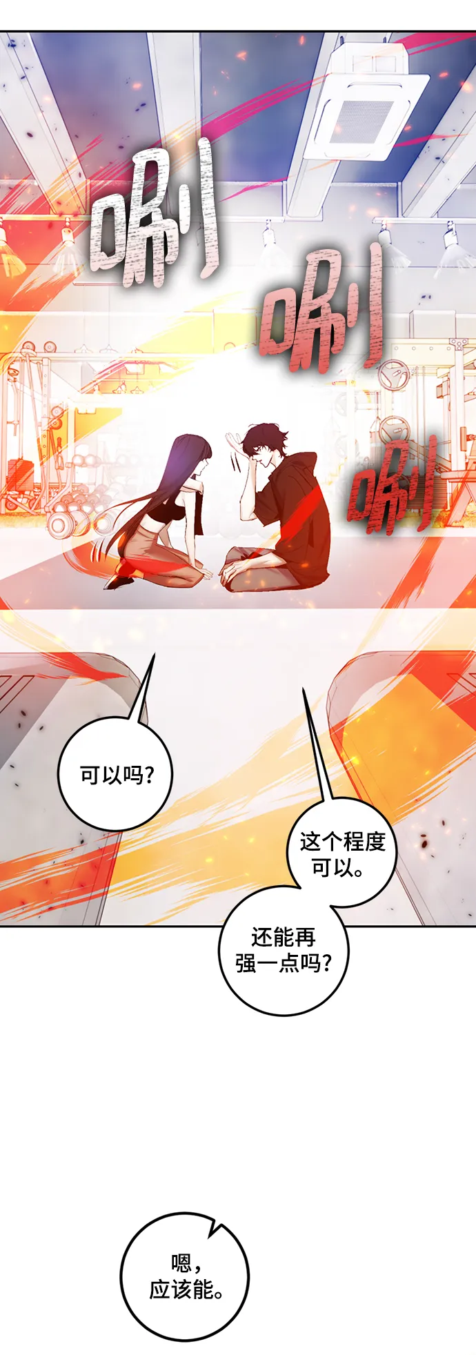 [第79话] 活动任务（1） 第19页