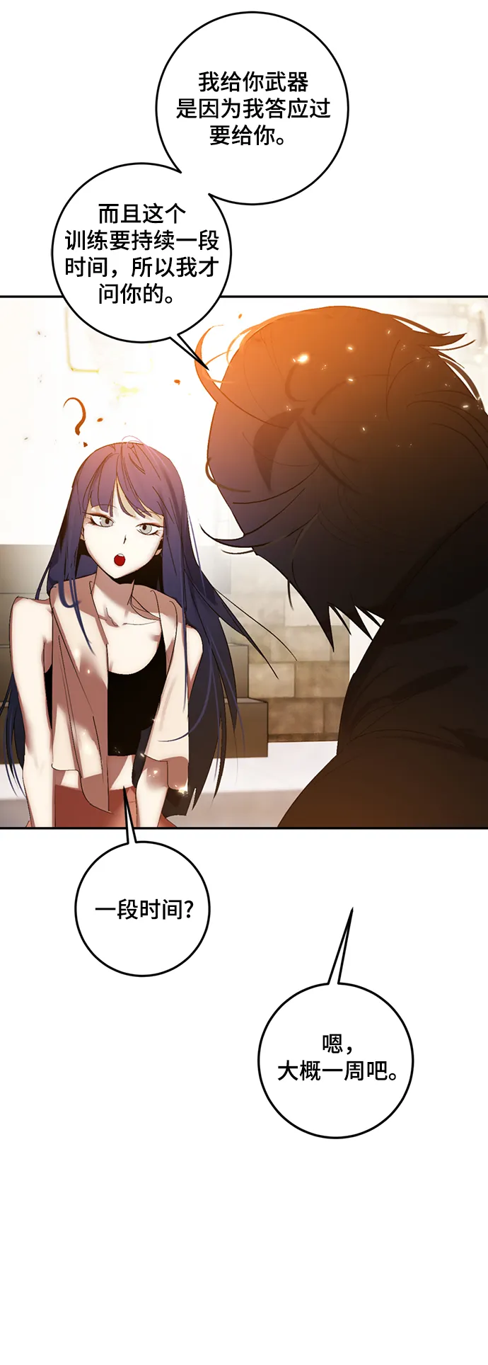 [第79话] 活动任务（1） 第28页