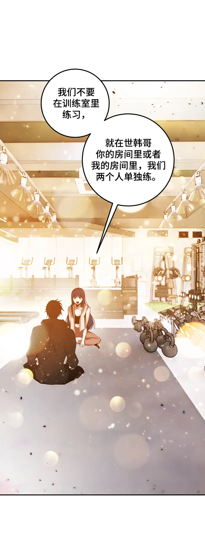 [第79话] 活动任务（1） 第31页