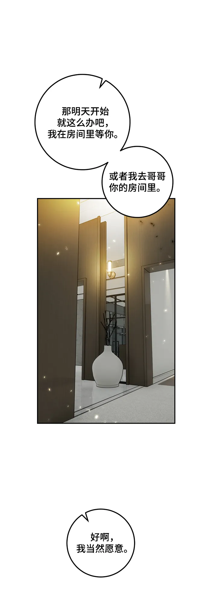 [第79话] 活动任务（1） 第35页