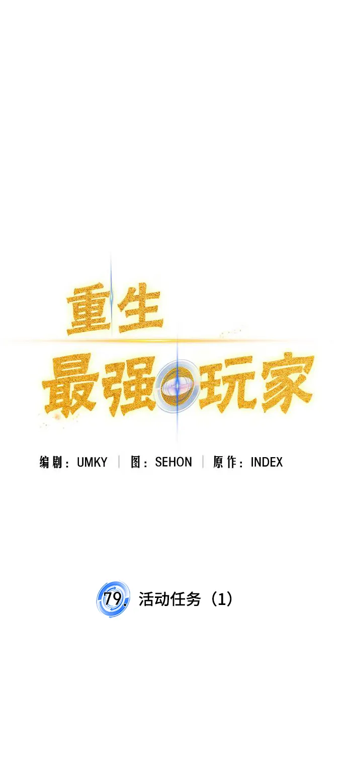 [第79话] 活动任务（1） 第36页