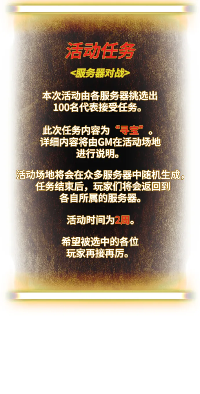 [第79话] 活动任务（1） 第38页