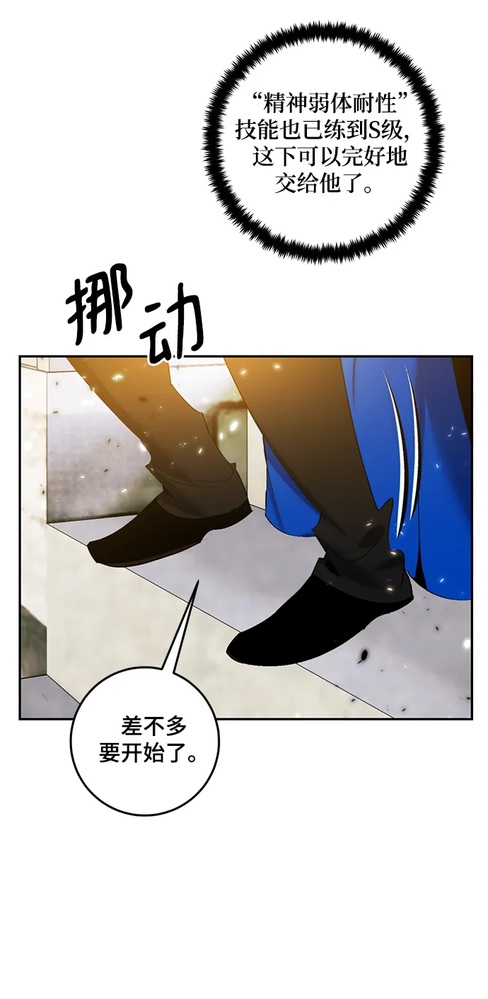 [第79话] 活动任务（1） 第43页