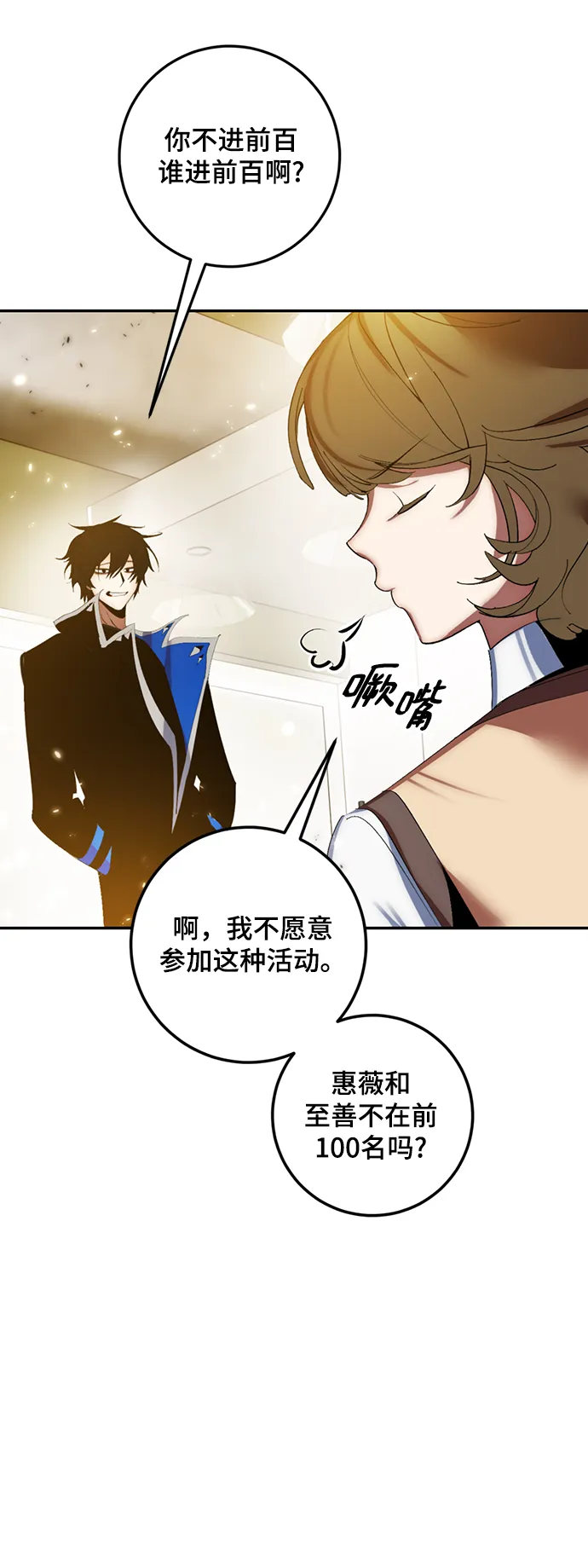 [第79话] 活动任务（1） 第45页