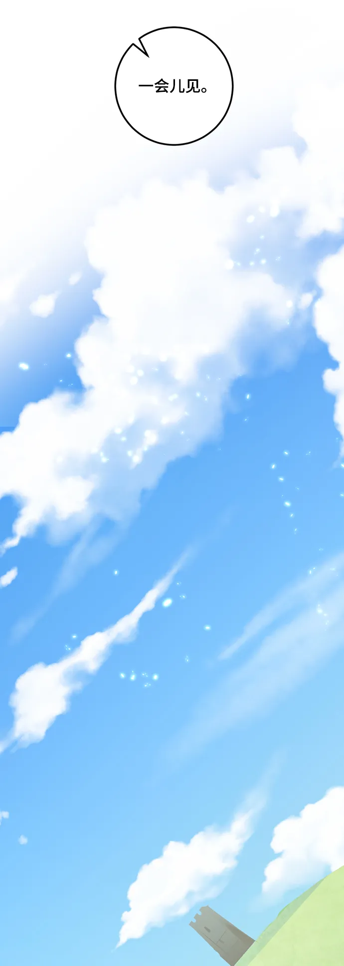[第79话] 活动任务（1） 第60页