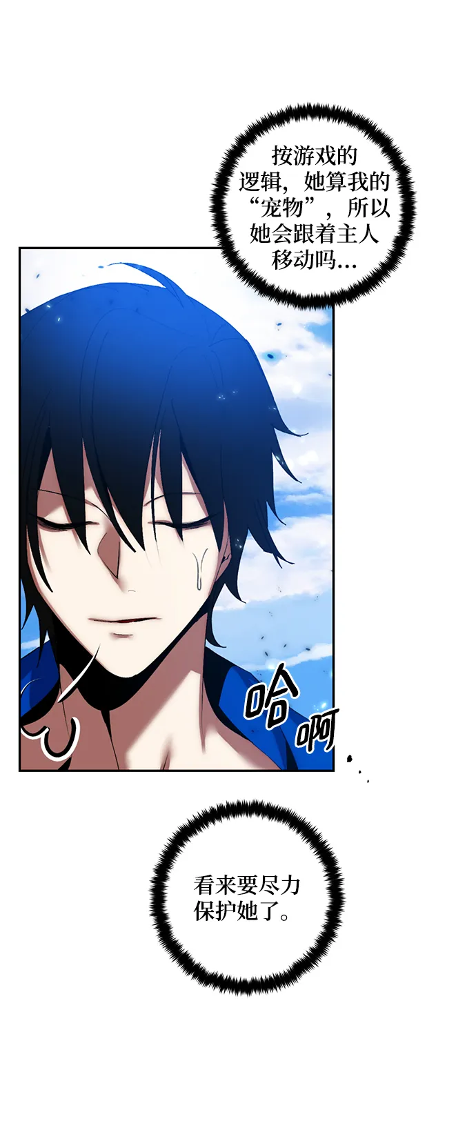 [第79话] 活动任务（1） 第67页