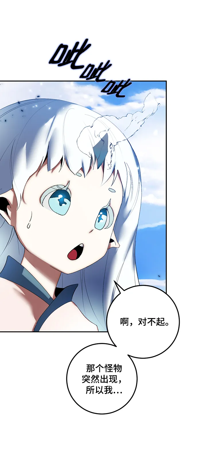 [第79话] 活动任务（1） 第70页