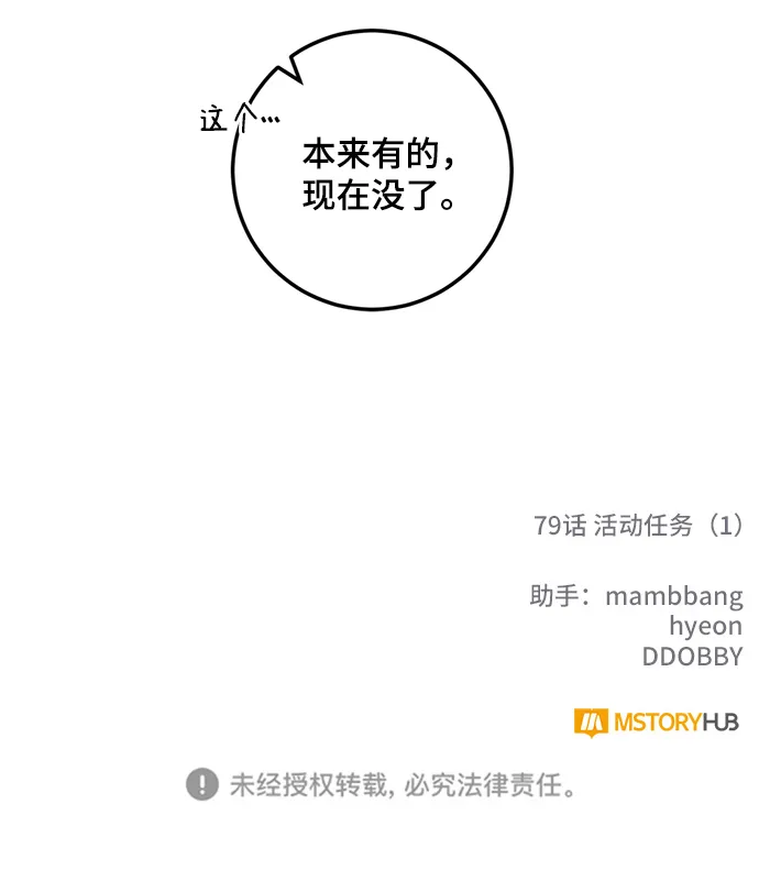 [第79话] 活动任务（1） 第73页