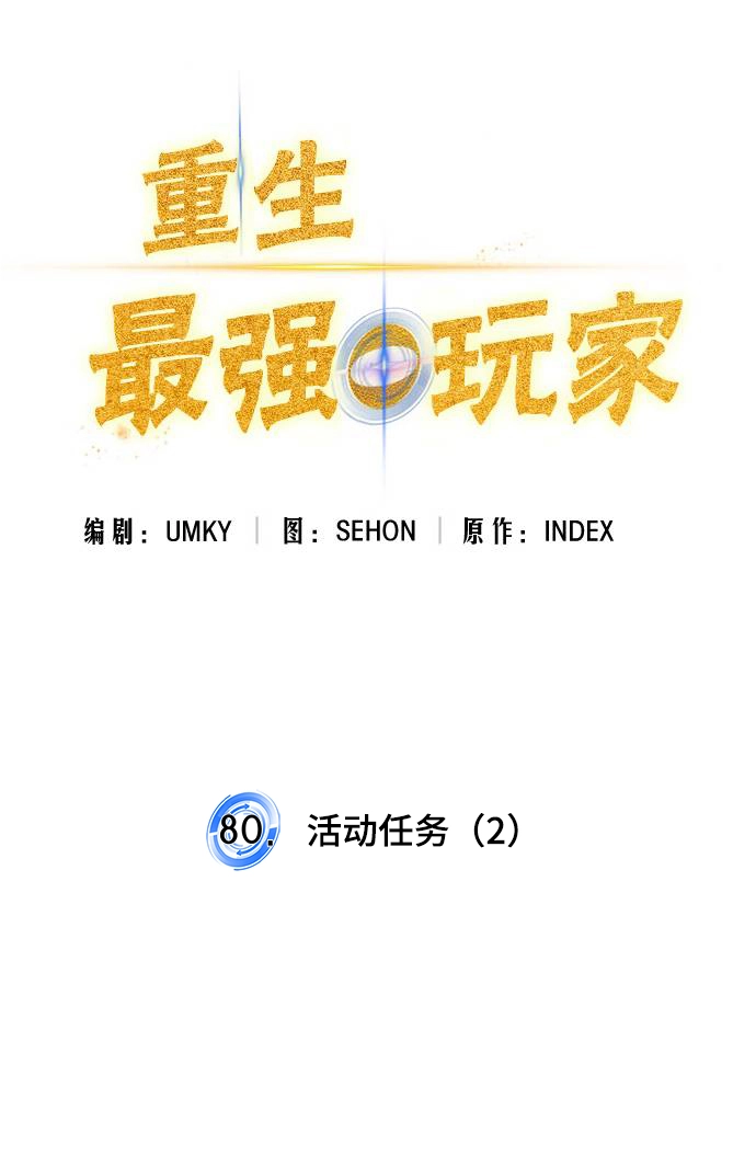 [第80话] 活动任务（2） 第17页