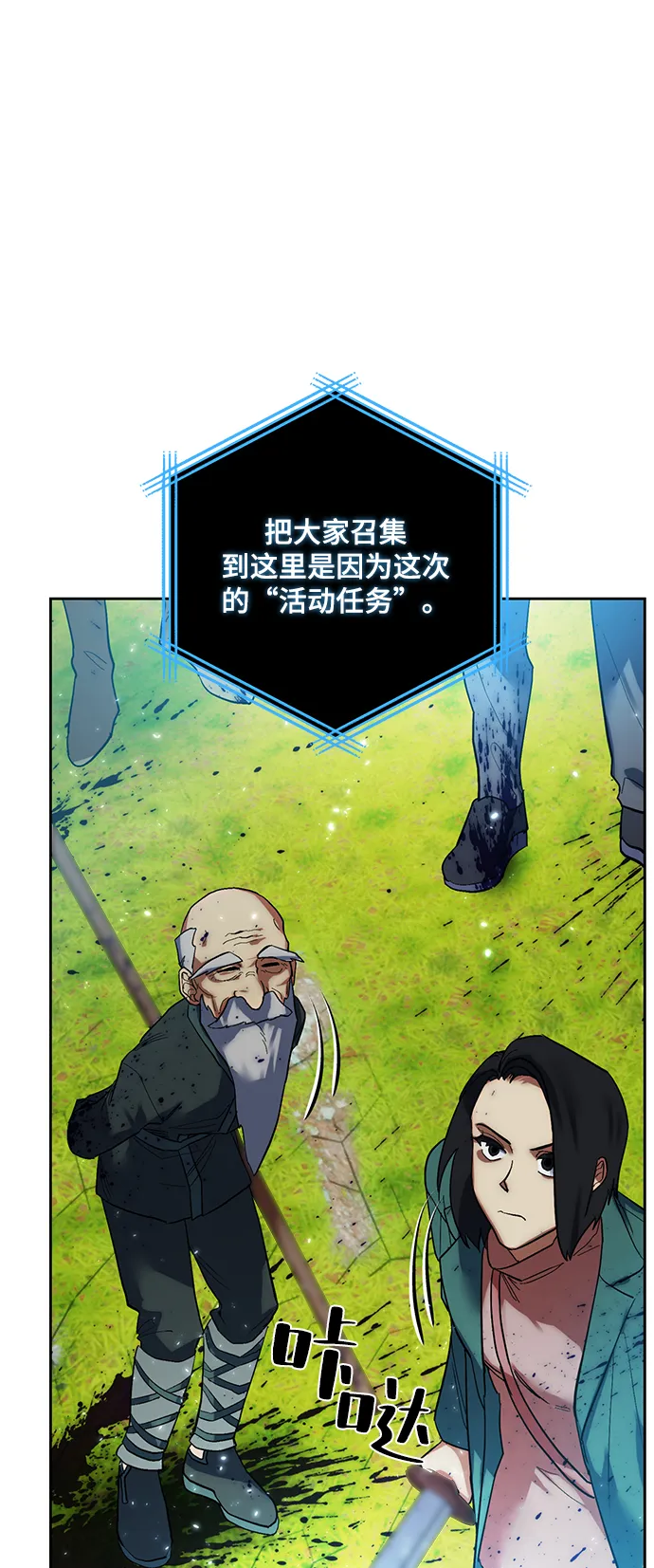 [第80话] 活动任务（2） 第19页