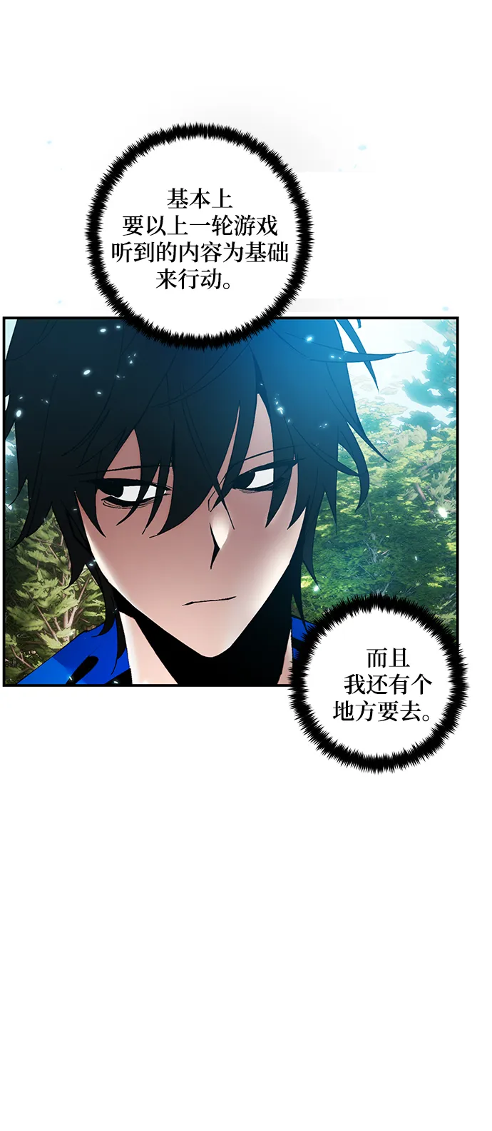 [第80话] 活动任务（2） 第67页
