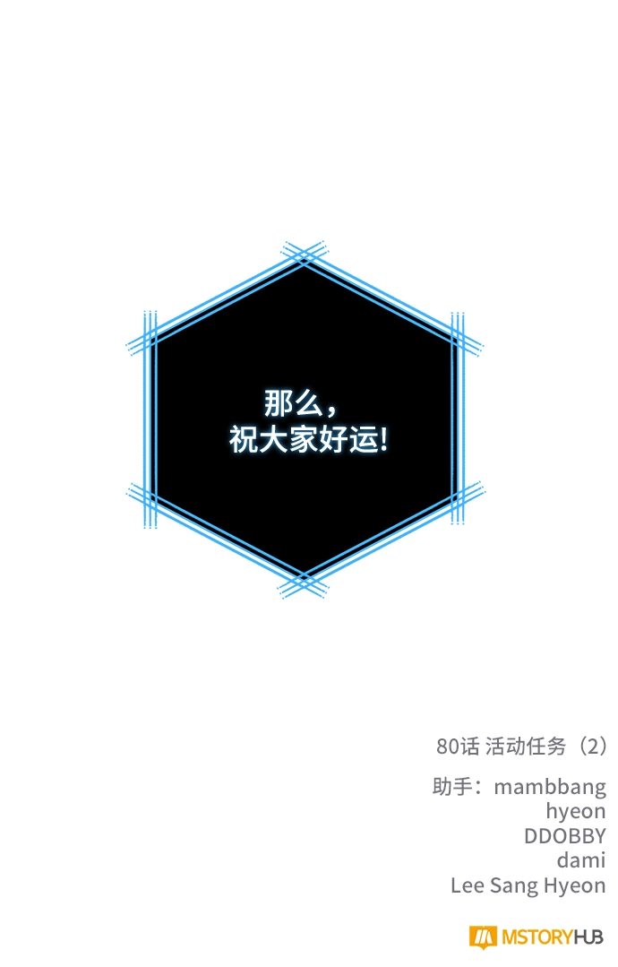 [第80话] 活动任务（2） 第76页