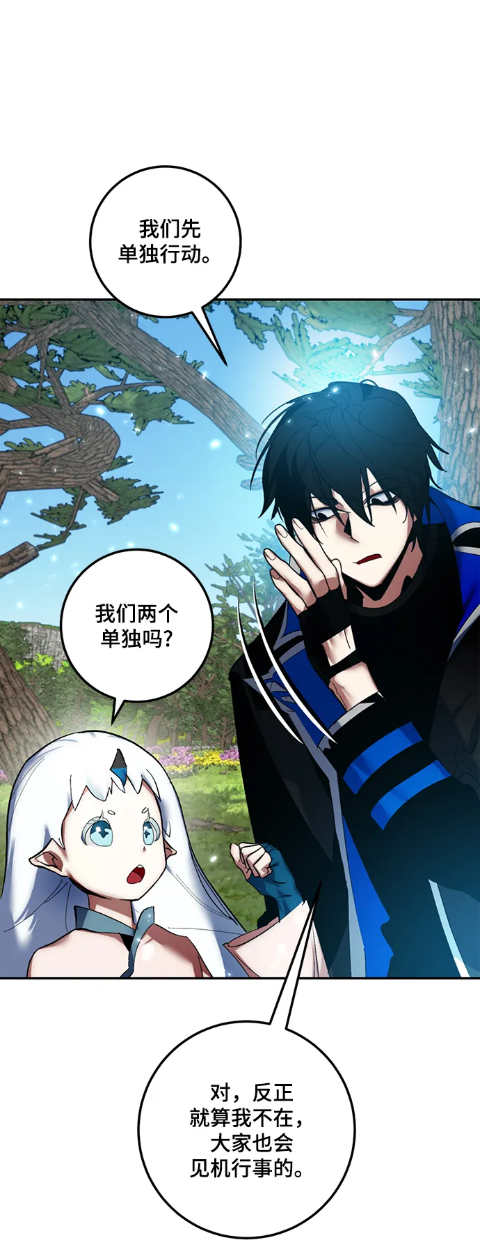 [第81话] 湖底村庄（1） 第3页