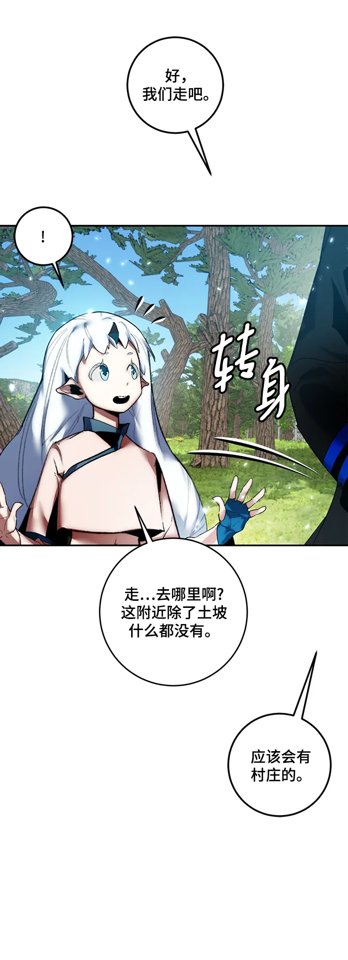 [第81话] 湖底村庄（1） 第6页