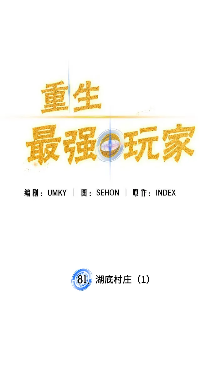[第81话] 湖底村庄（1） 第15页