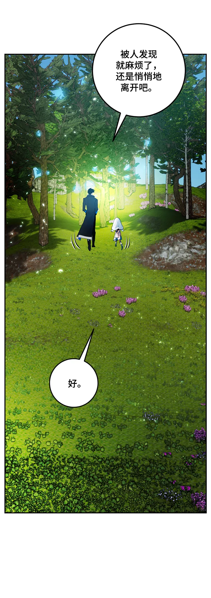 [第81话] 湖底村庄（1） 第31页