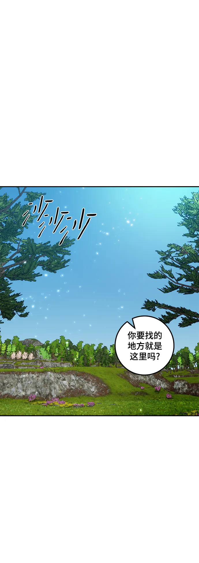 [第81话] 湖底村庄（1） 第32页