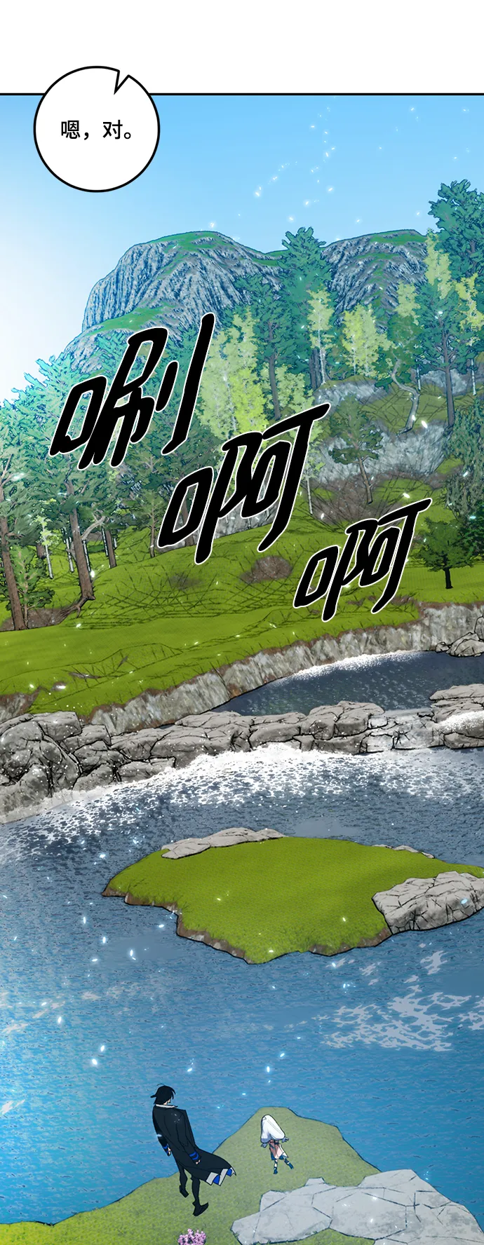 [第81话] 湖底村庄（1） 第33页